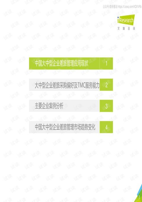 艾瑞咨詢2020年中國(guó)大中型企業(yè)差旅采購(gòu)及管理白皮書核心洞察